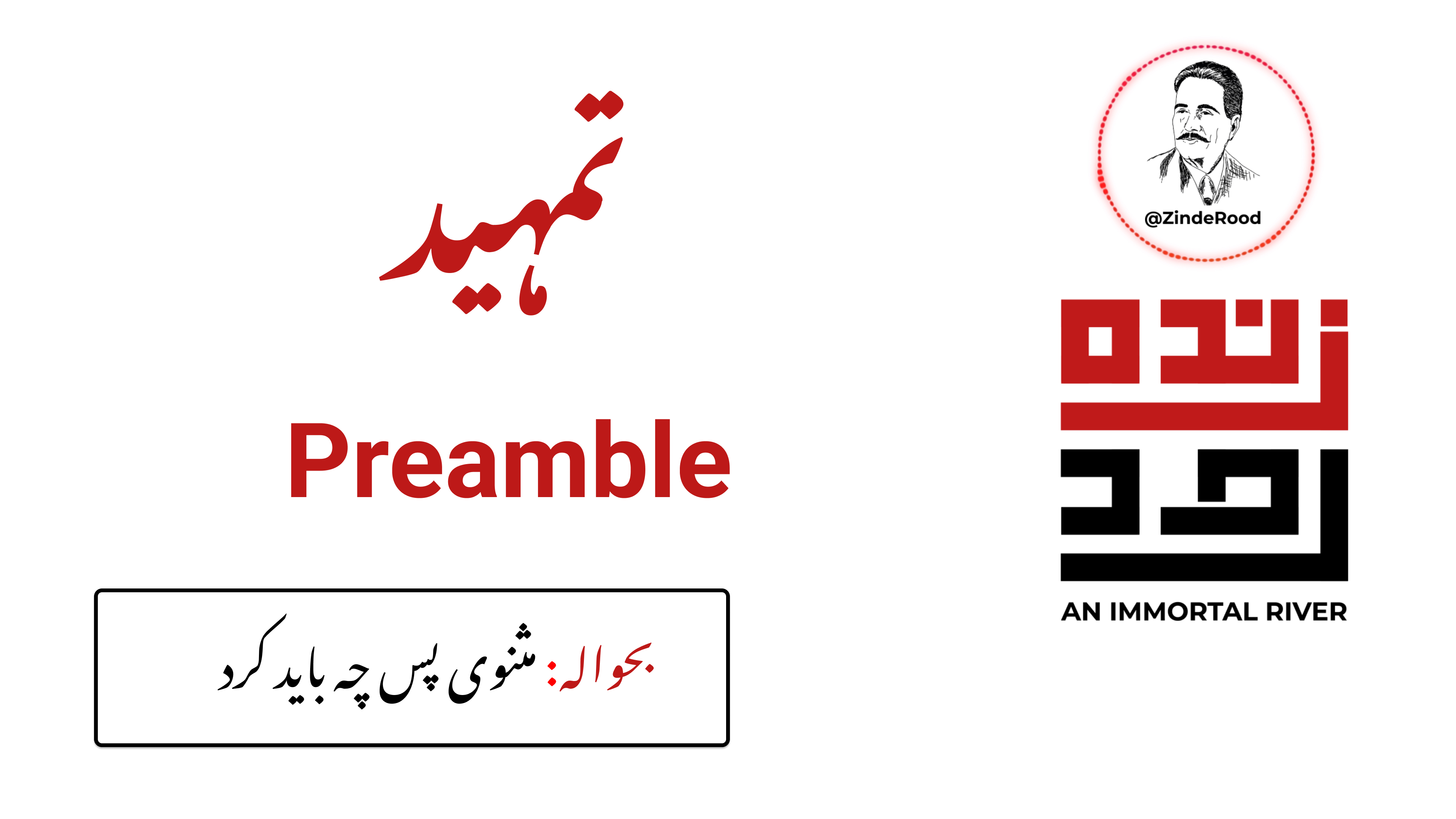 تمہید