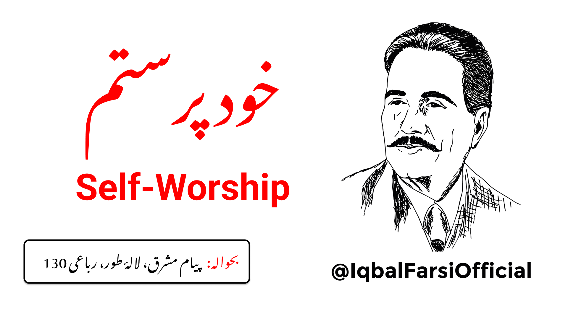میں بت کو اپنی صورت پر تراشتا ہوں