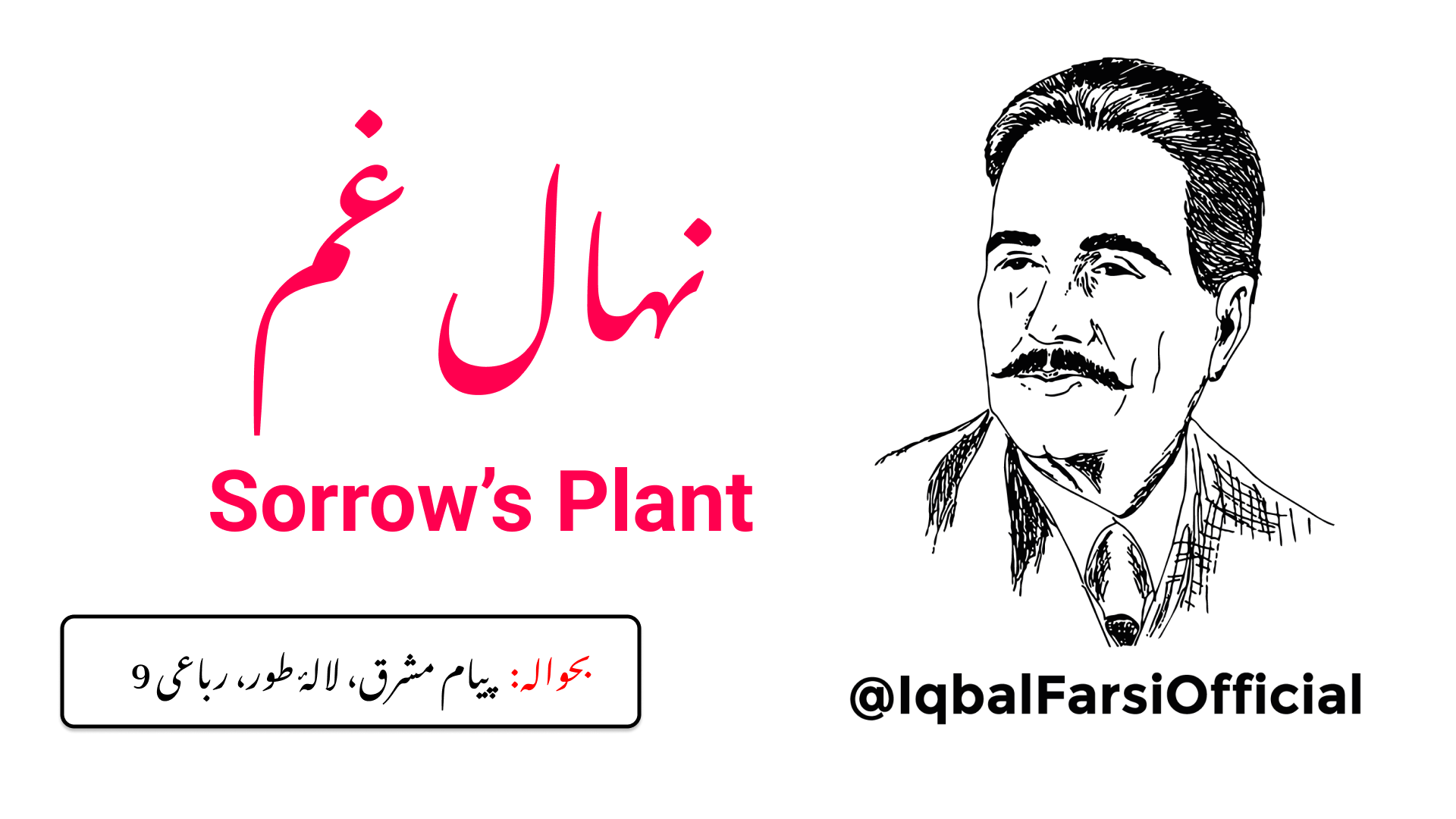 بلبل نے صبح کے وقت باغبان سے کہا