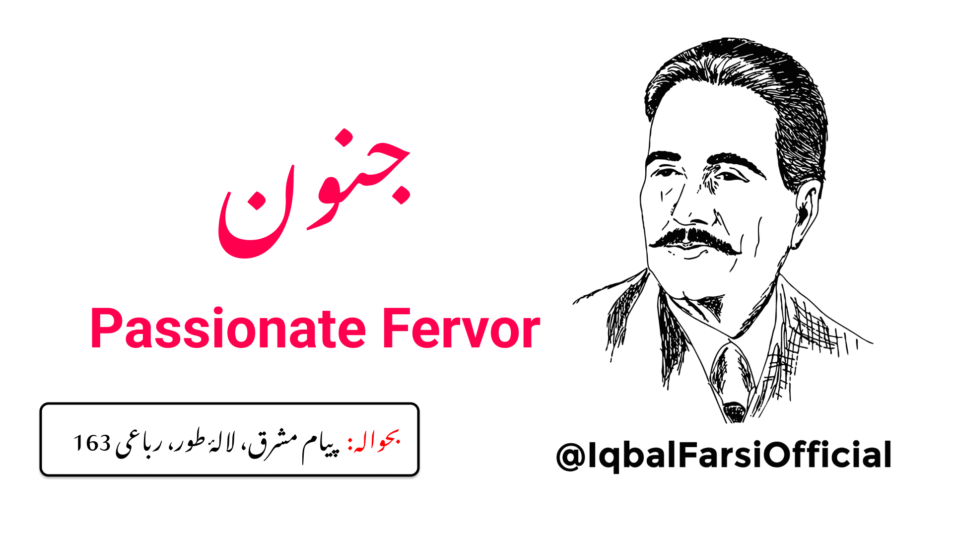 بالاخر اقبال نے عقل چالاک کو چھوڑ دیا
