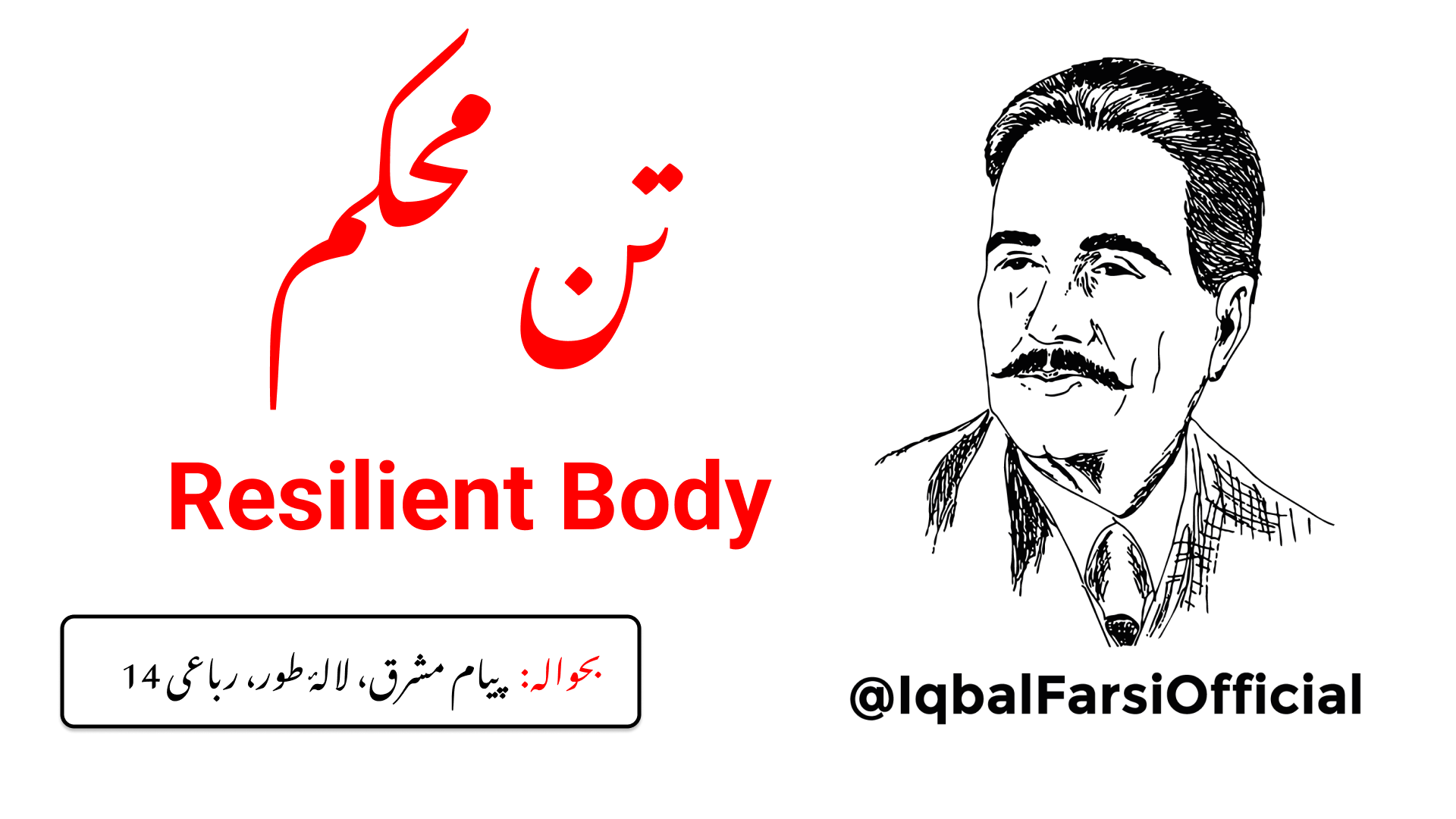 اپنی خاک کی مٹھی سے ایسا بدن پیدا کر