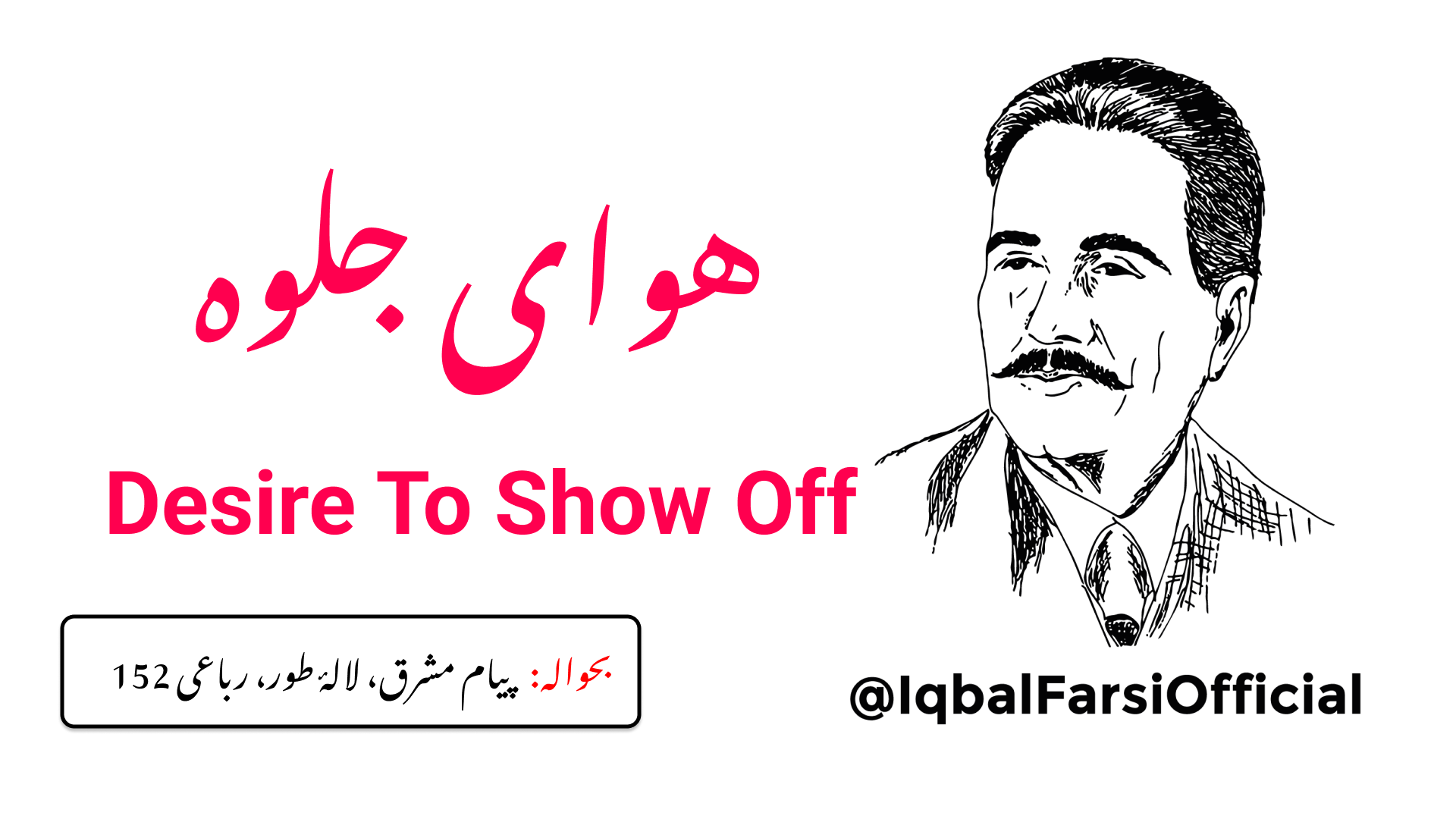 مجھے اپنی جان کی قسم! کہ روح ہی نے تن کو پیدا کیا