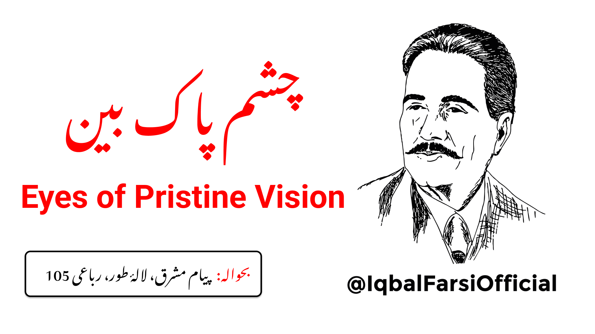 آ، حسن فطرت پر نظر ڈال