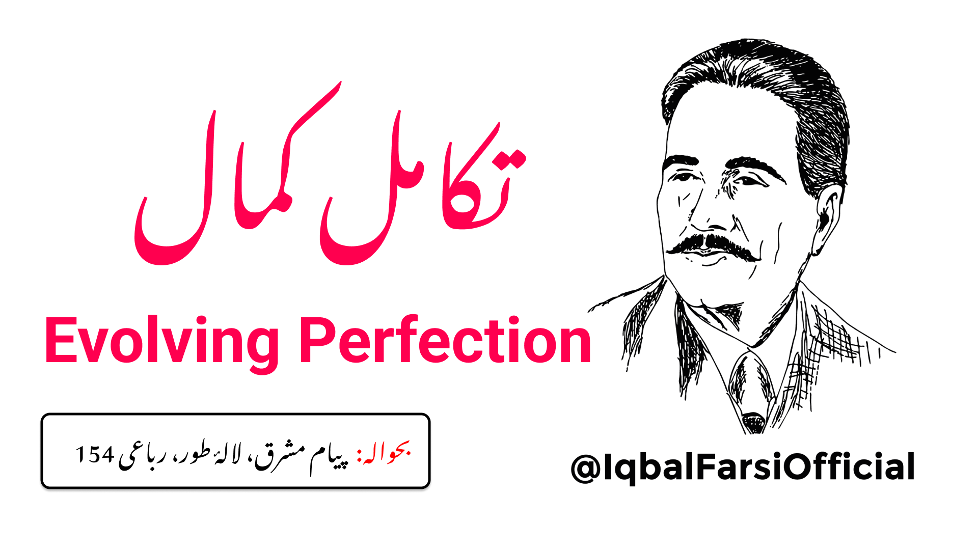 اس مشت غبار (انسان) سے نا امید نہ ہو