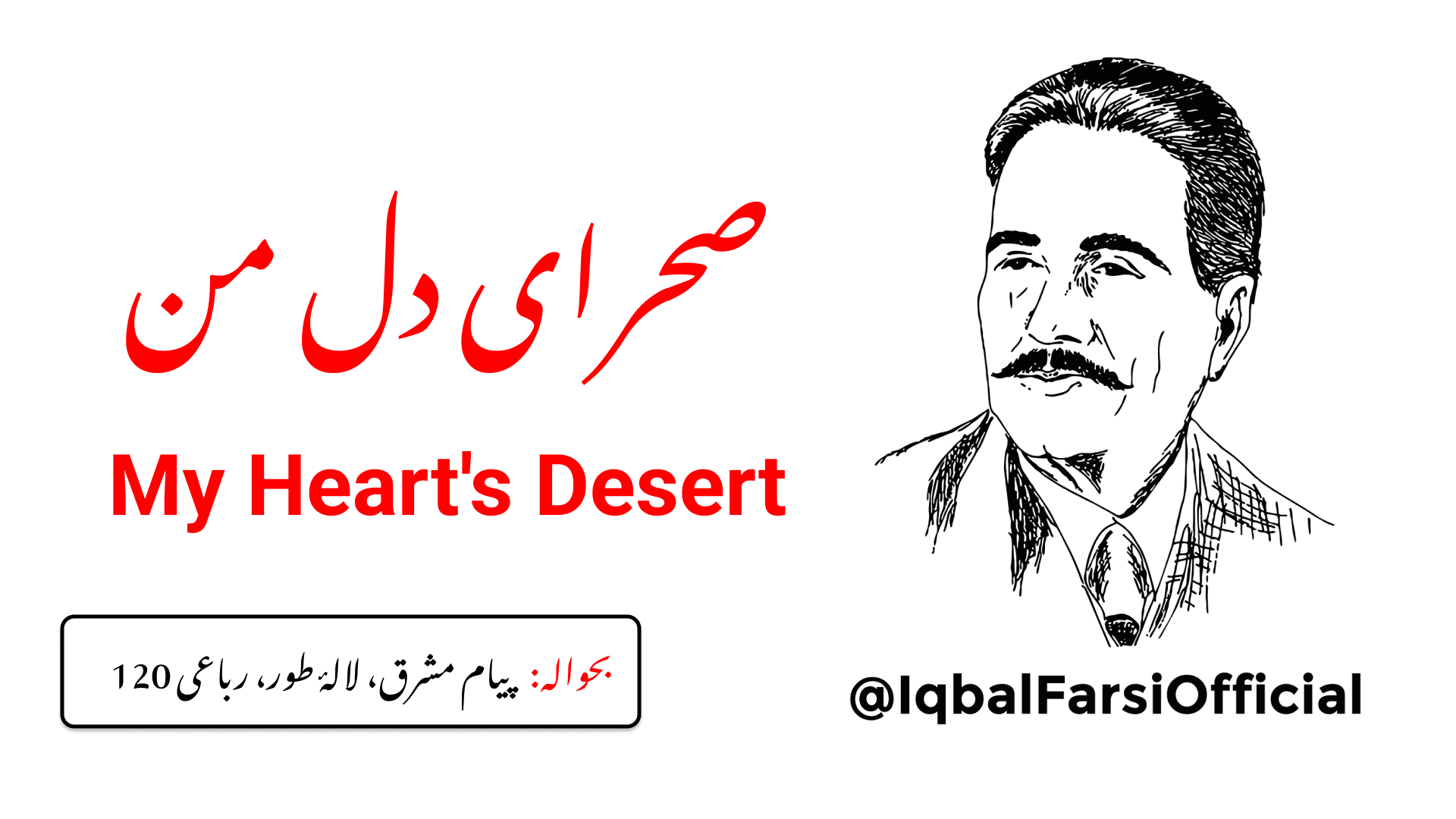 میری خاک بدن سے کئی جہان پیدا ہوتے ہیں