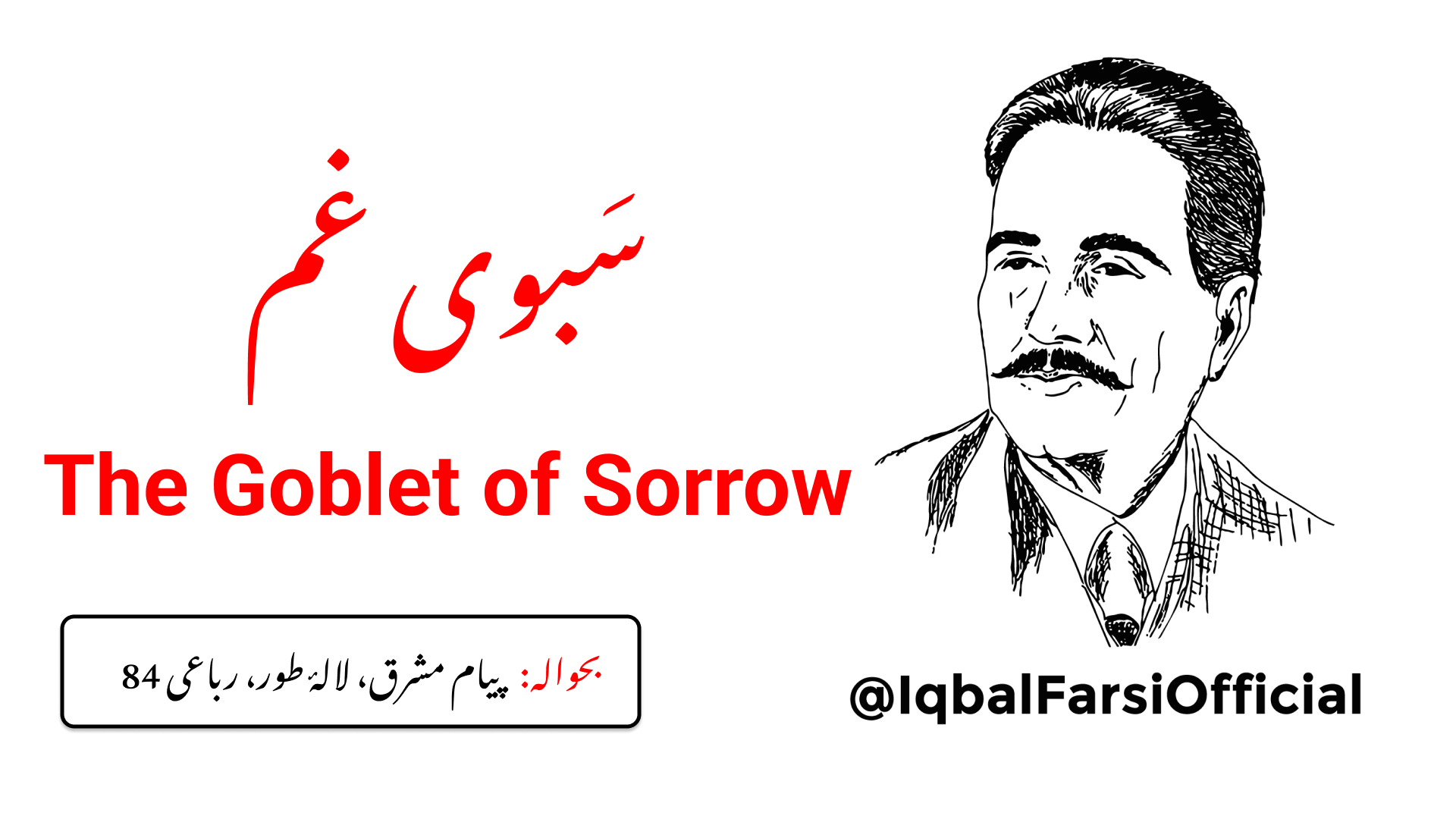 ایک جہان ہمارے سینے میں پوشیدہ ہے