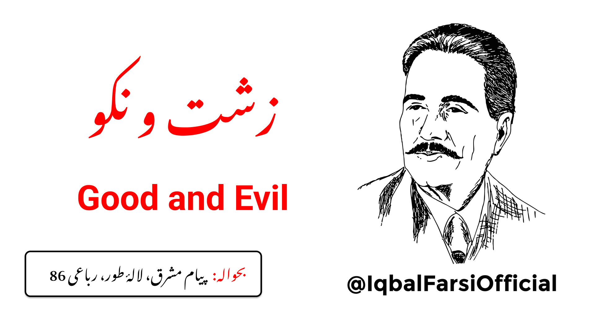 میں کیا کہوں کہ خیر و شر کیا ہے