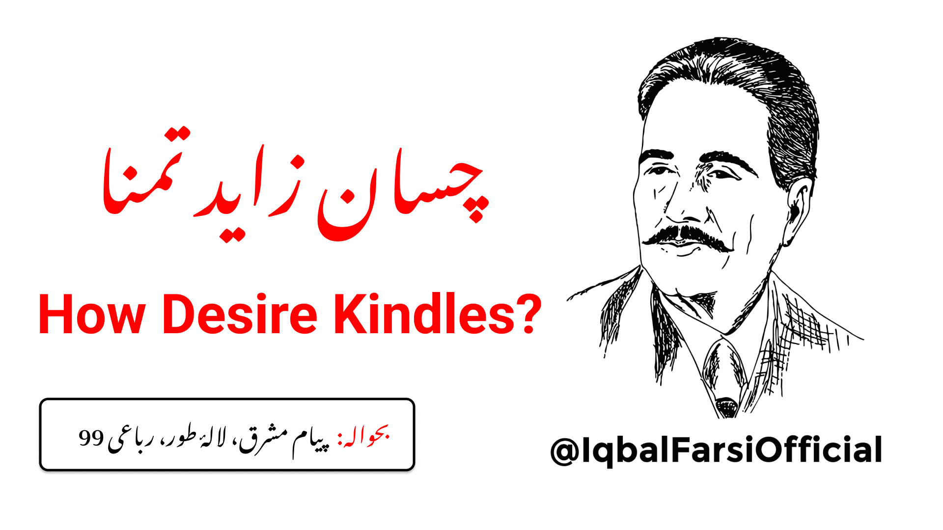 ہمارے دل میں تمنا کیسے پیدا ہوتی ہے؟