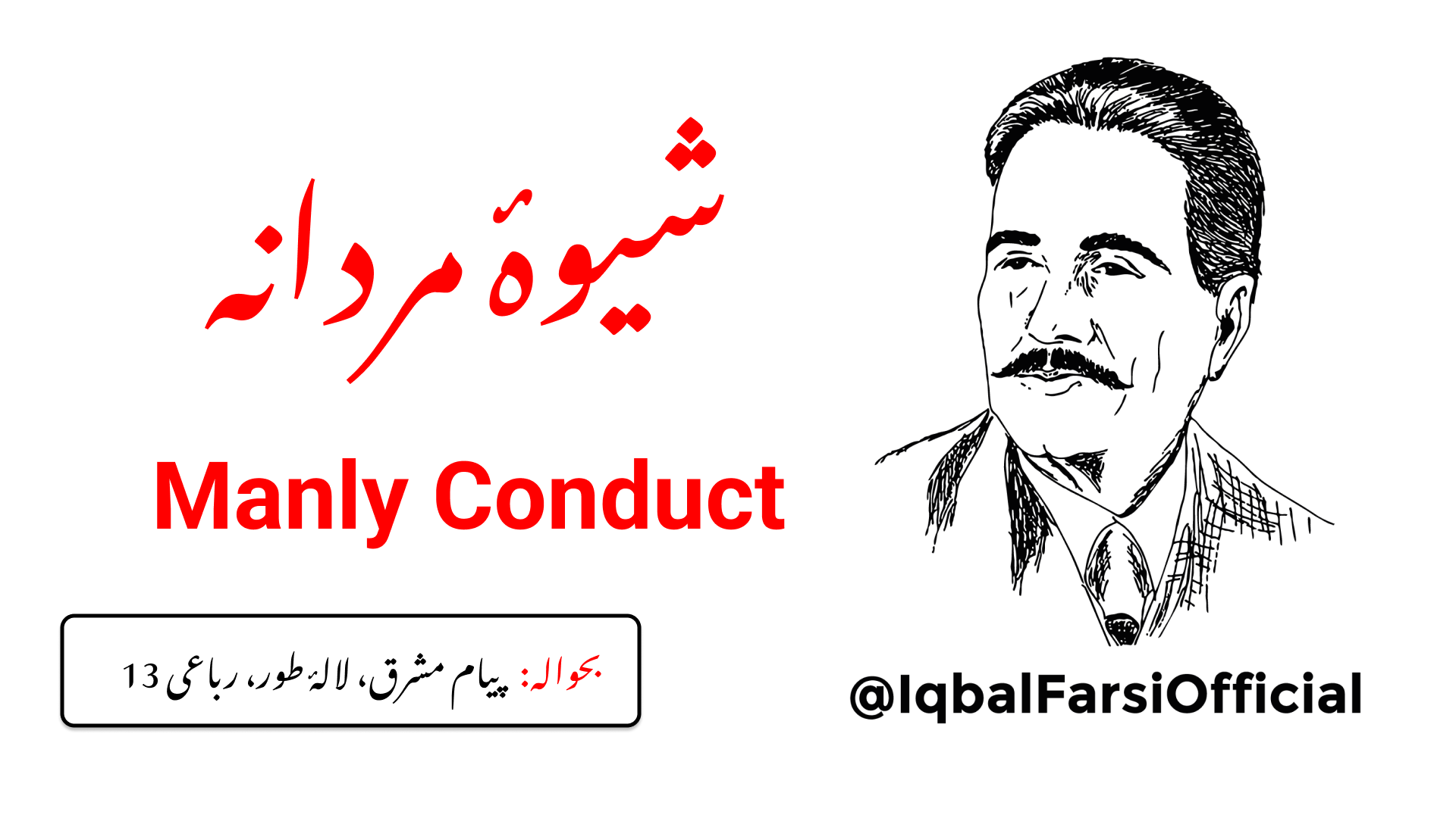 اے دل! توکب پروانے کی سی نادانی اختیار کیے رکھے گا؟