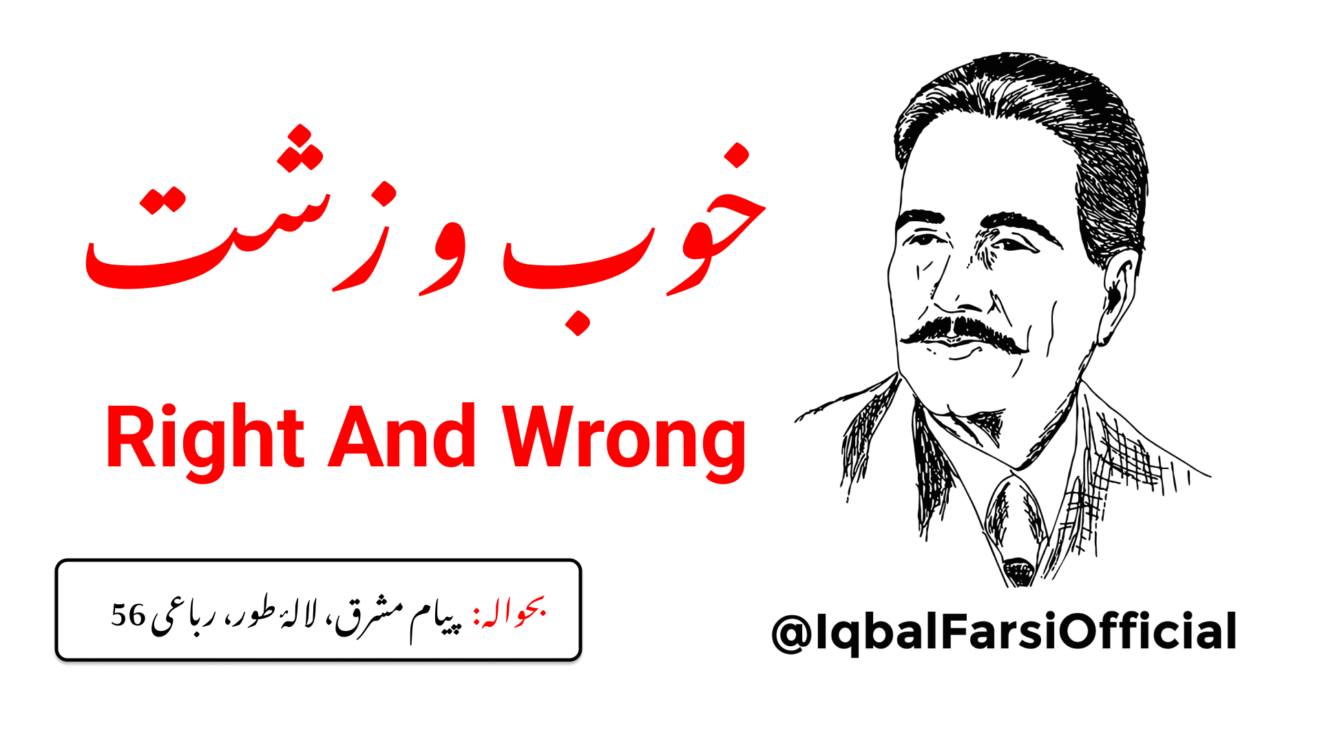 میں تیرے برے بھلے سے انجان ہوں (متفق نہیں ہوں )