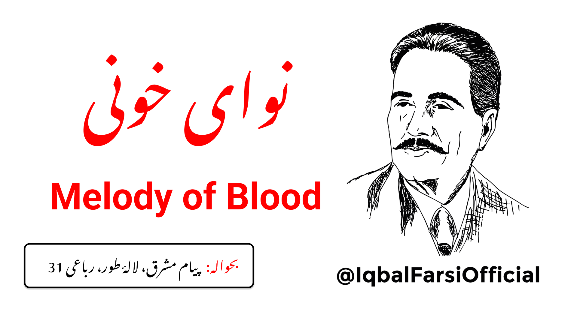 میں باغ کے پرندوں سے نا واقف ہوں