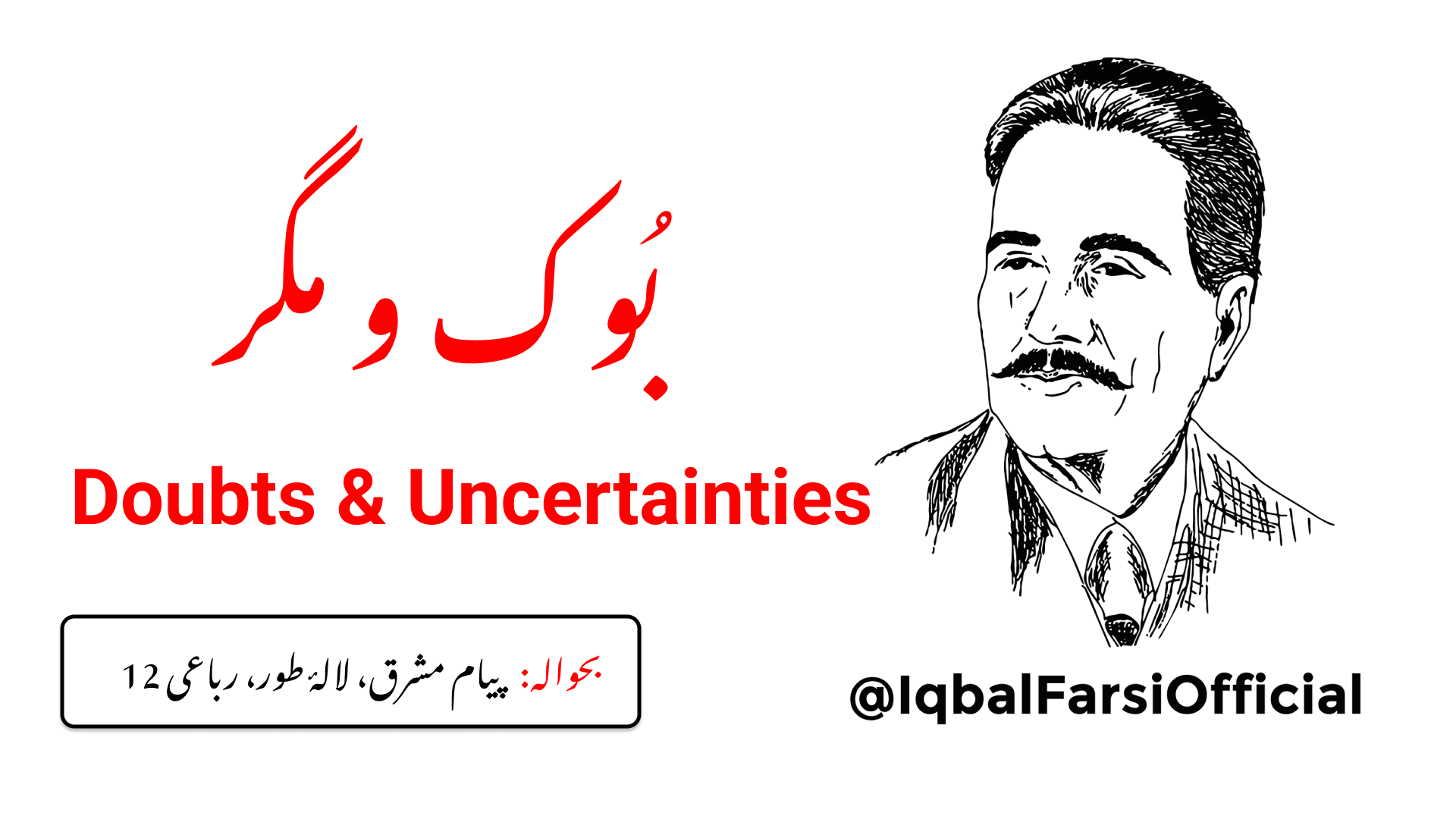 نہ مجھے انجام کی تلاش ہے نہ آغاز کی