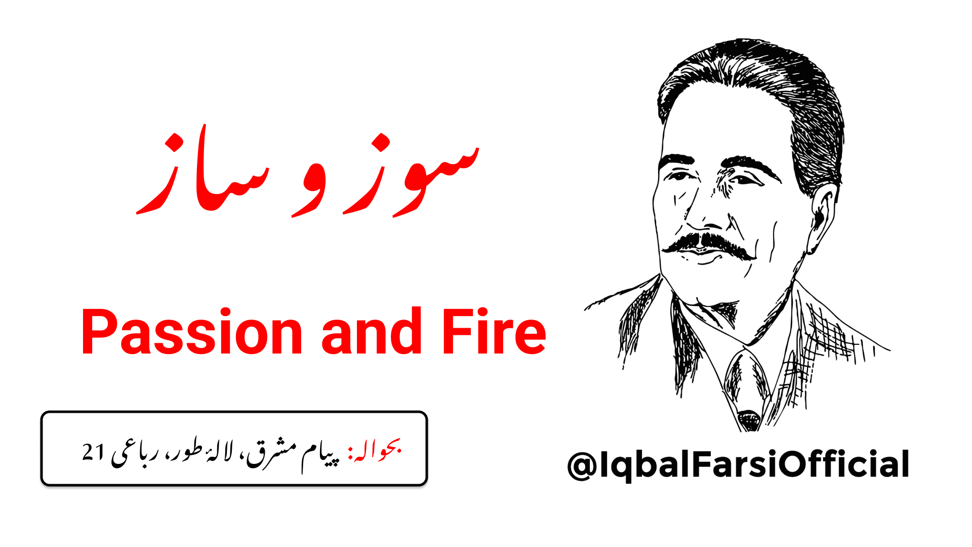 سنا ہے عدم میں پروانہ کہتا تھا