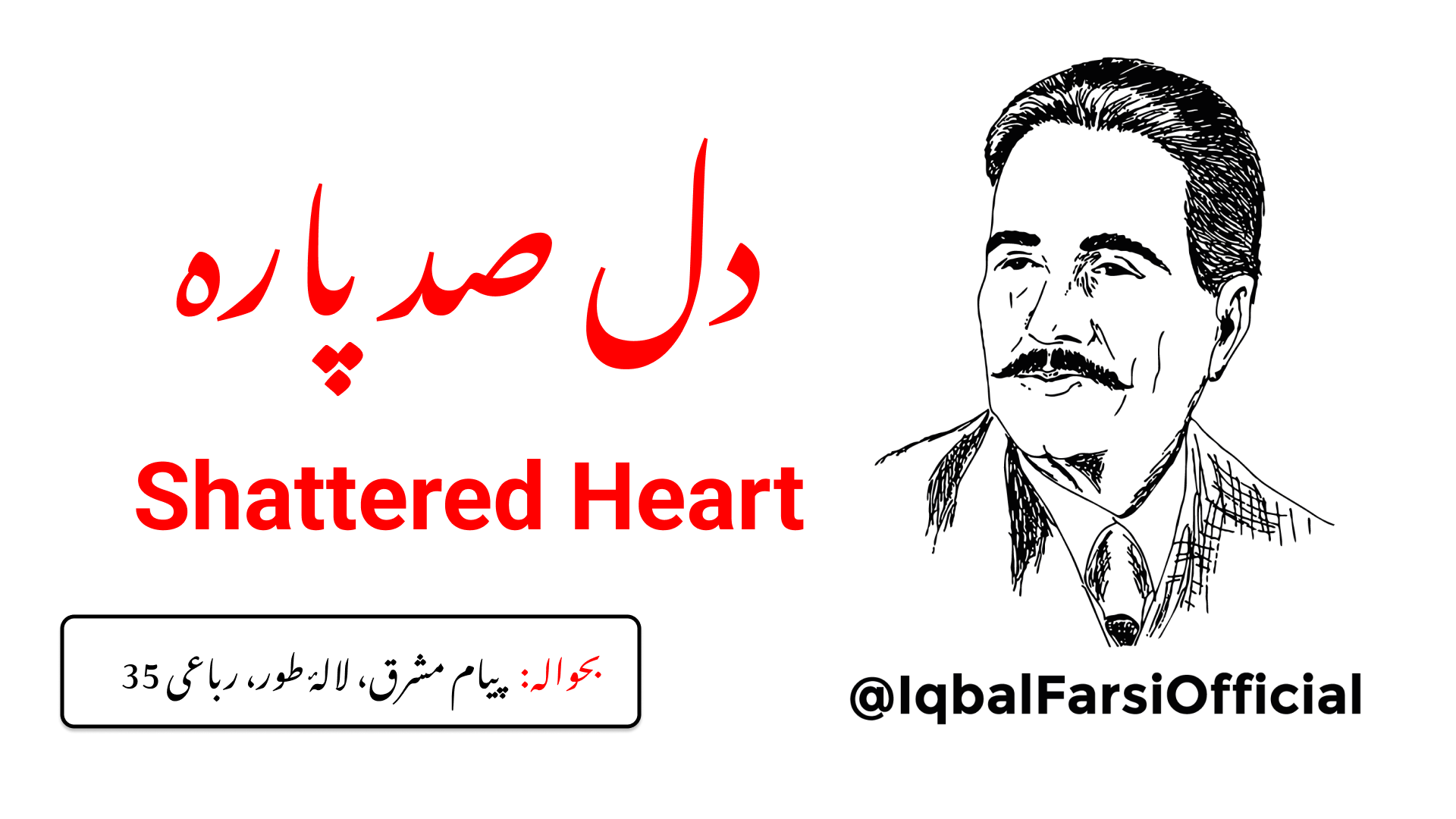 اگر خدا نے تیرے بدن میں