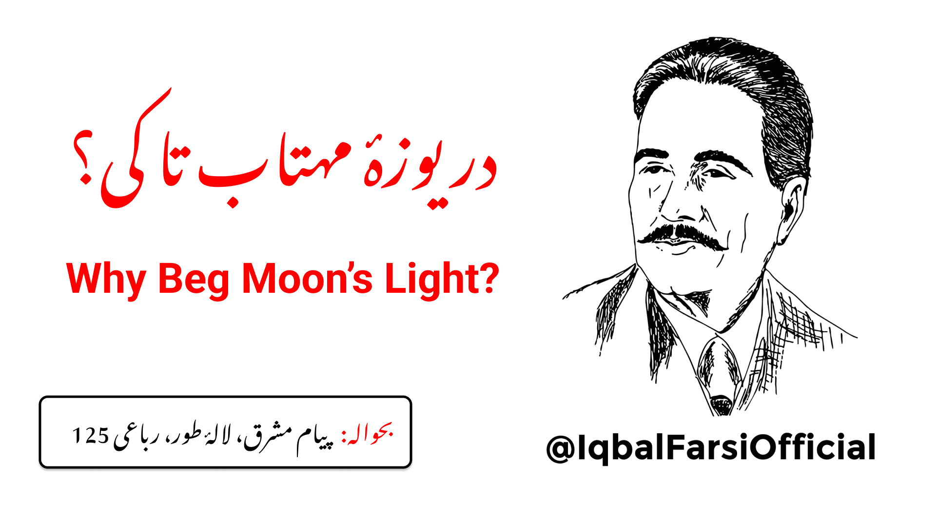 اگر تو اپنی صلاحیتوں (احوال) سے آگاہی رکھتا ہے