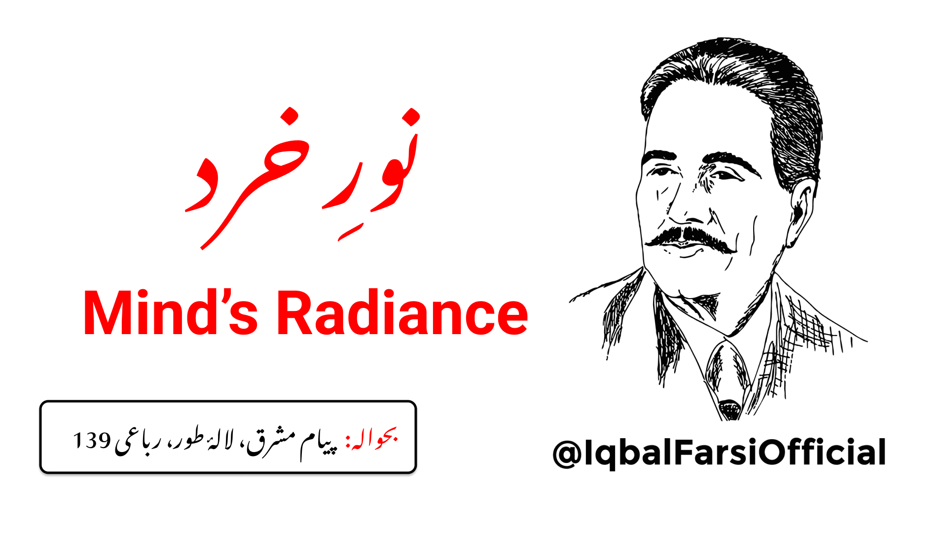 میں نے محفل میں نوائے مستانہ بلند کی