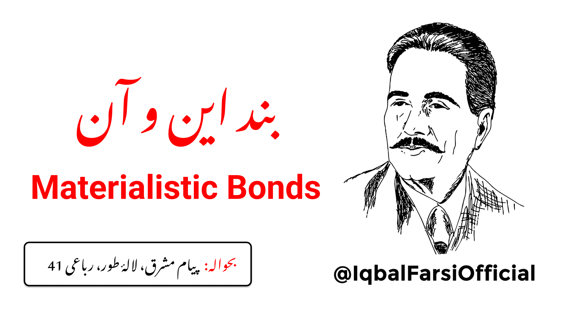 میں نے اس چمن سے دل نہیں لگایا