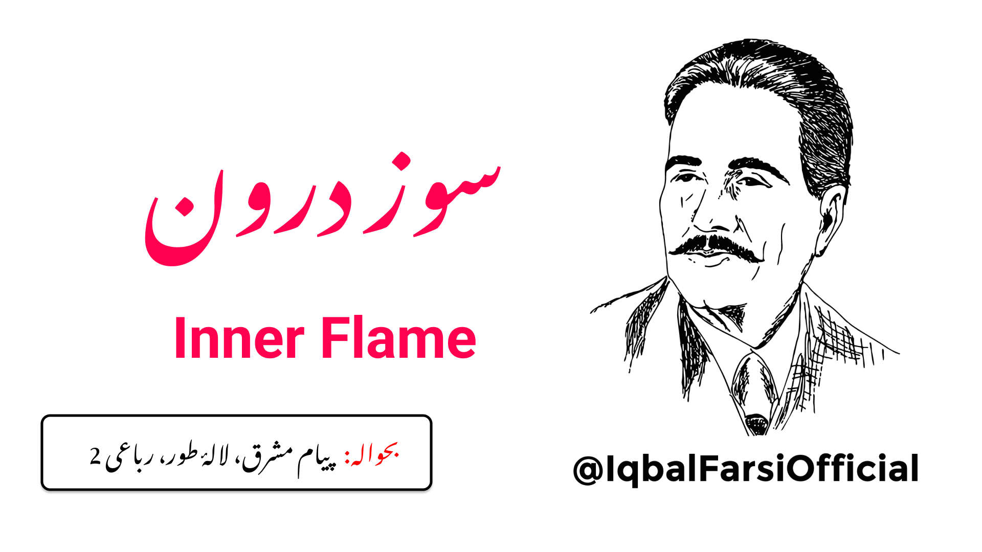 باطن کی آگ سے میرا دل روشن ہے