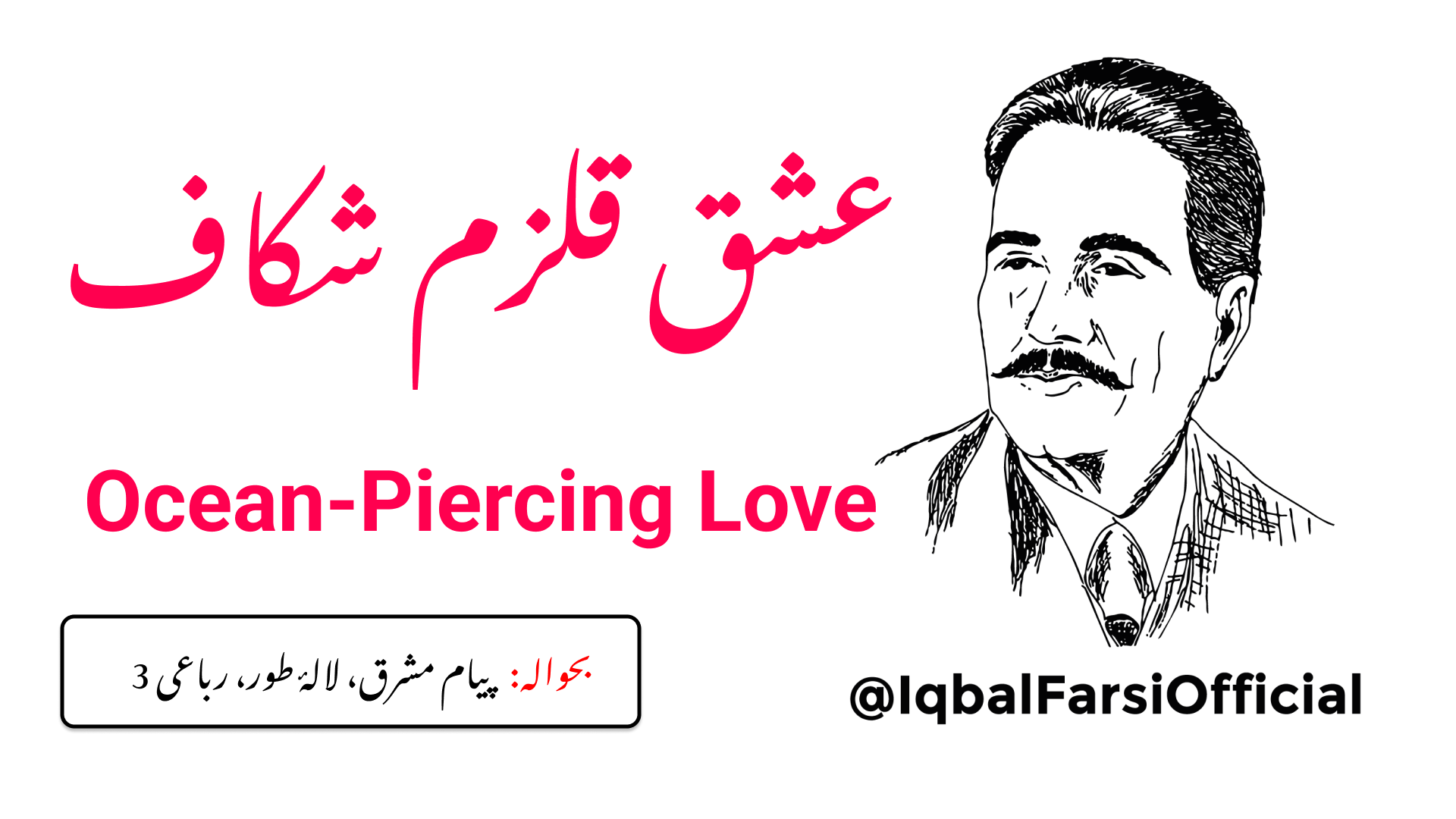 عشق باغوں کو باد بہاری عطا کرتا ہے