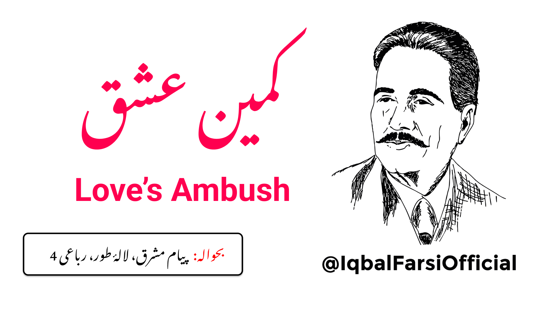 عشق عقابوں کا مول گھٹا کر بے وقعت کردیتا ہے