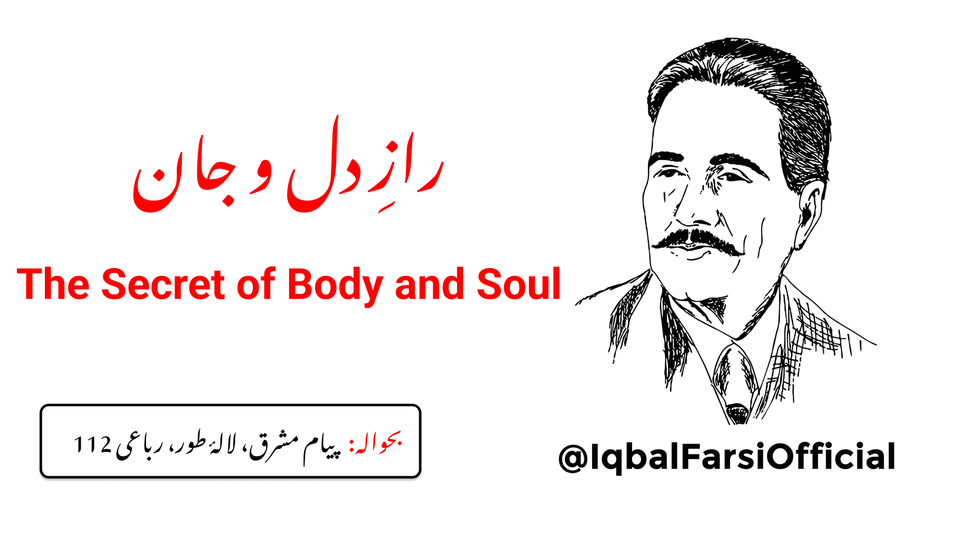 جسم و جان کا راز میرے دل کے اندر چھپا ہے