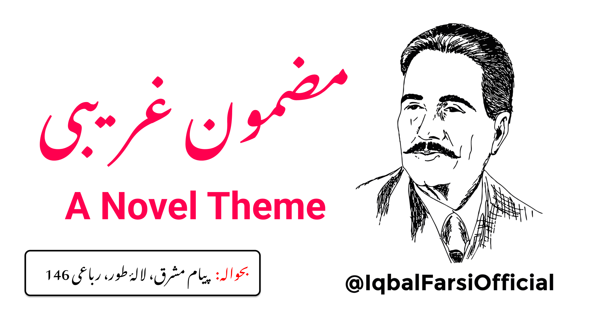 میرا تخیل جو بہشت سے پھول چنتا ہے