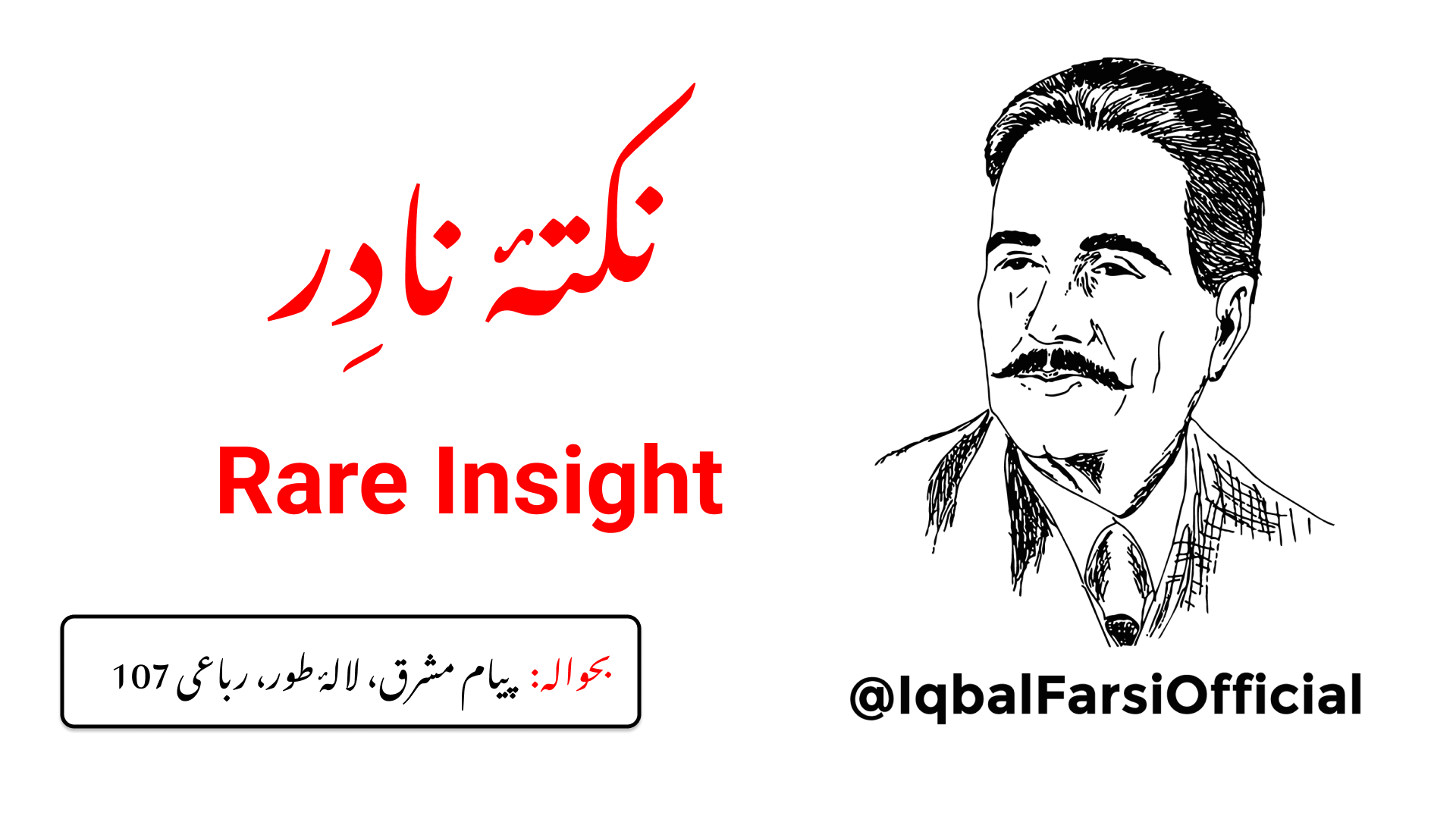 خودی کے آغاز کی کسی کو خبر نہیں