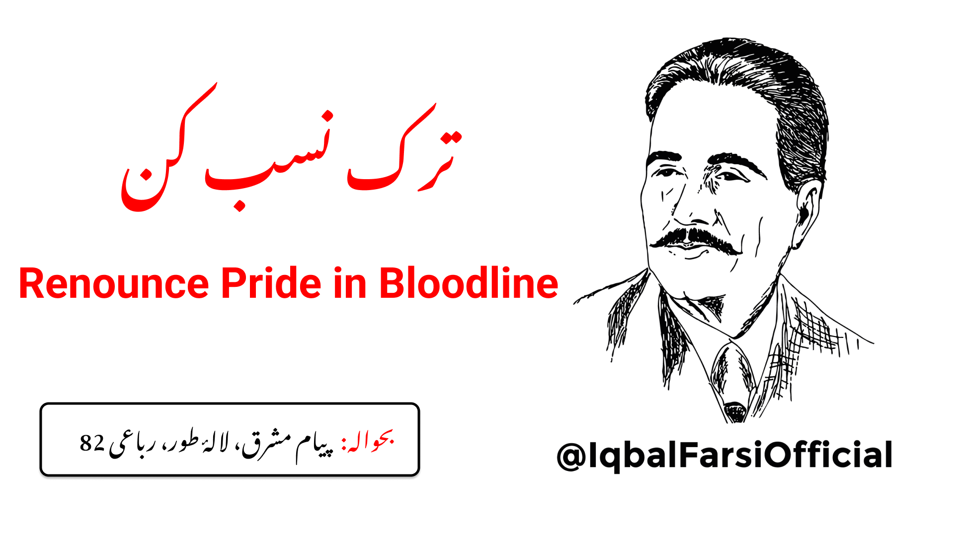 تیری عادت طفلانہ ہے، ادب سیکھ