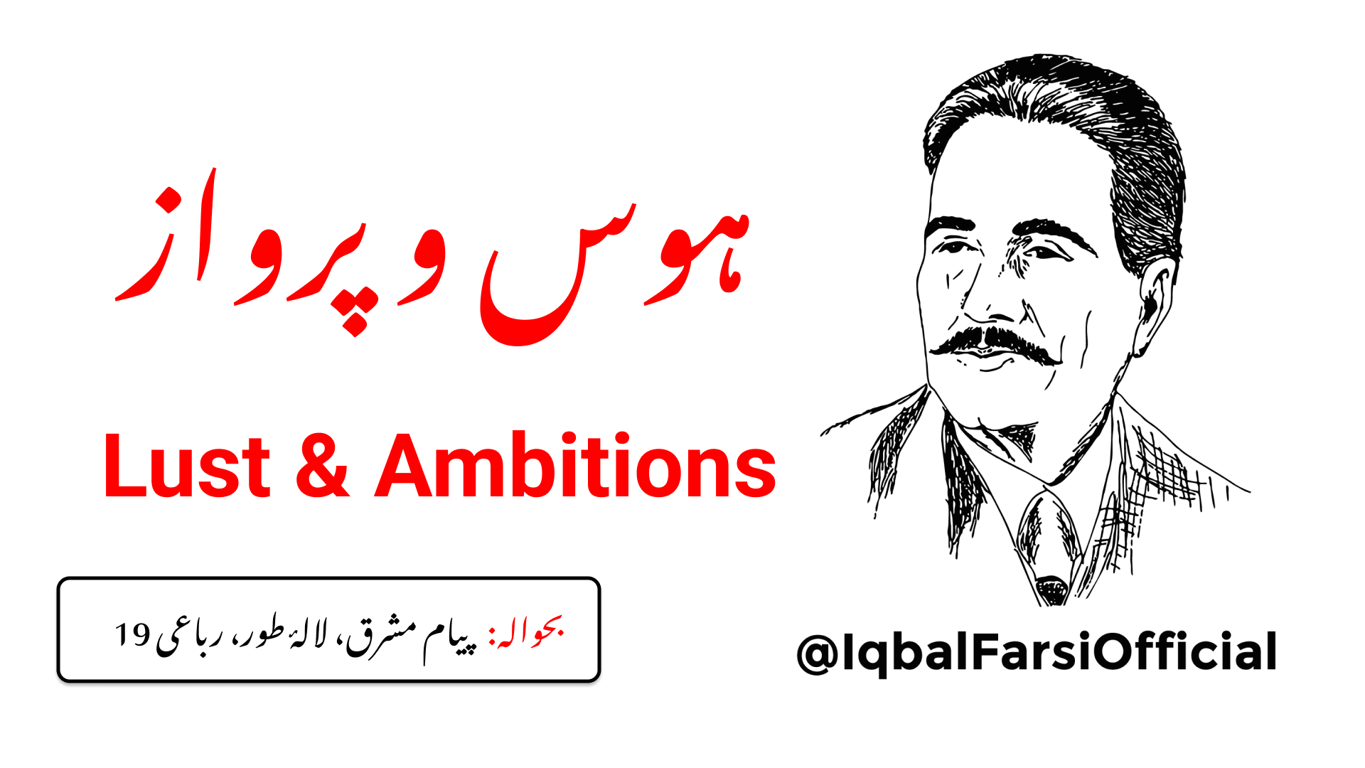 اے فخر سے پرواز کرتی نئی روح!