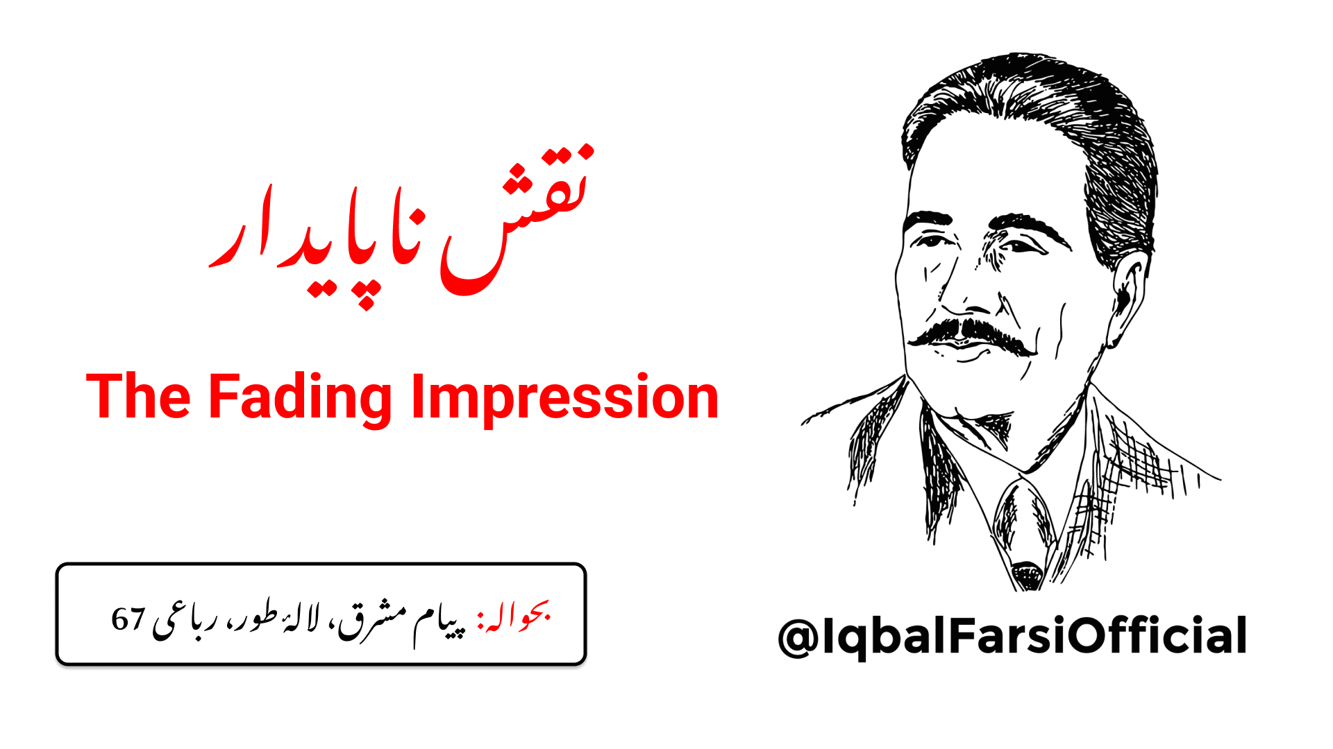 ایک دن مجھ سے ایک مرجھایا ہوا پھول بولا