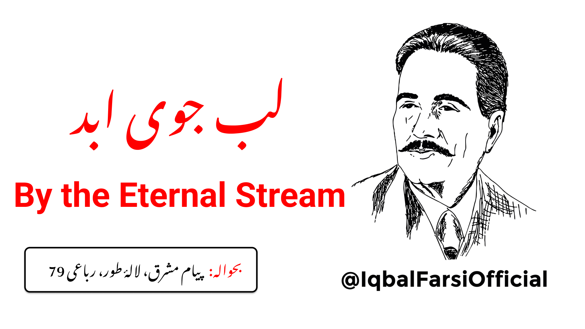 ہماری بے قرار سانس اللہ تعالیٰ کے بحر بیکراں سے اٹھی ہوئی ایک موج ہے