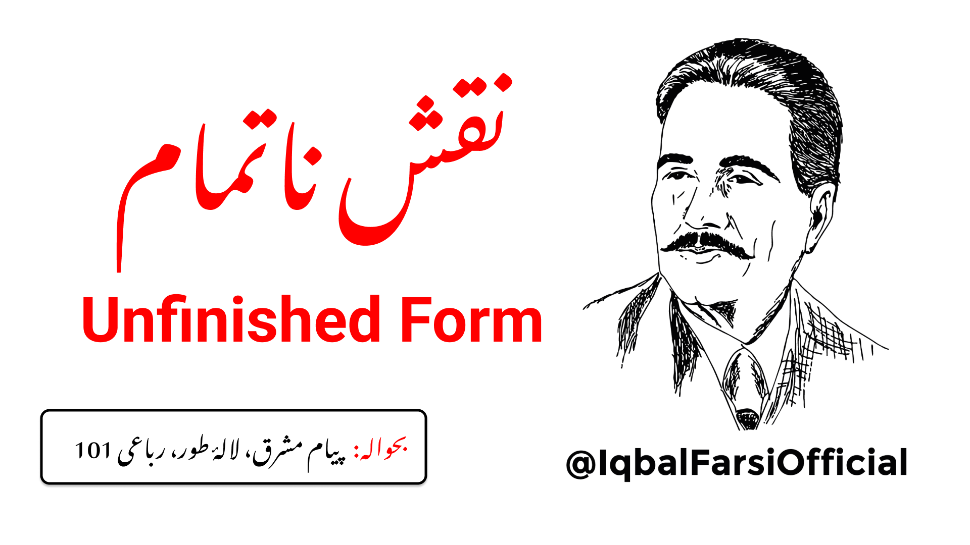 ہمارا یہ جہان جو صرف نقش ناتمام ہے