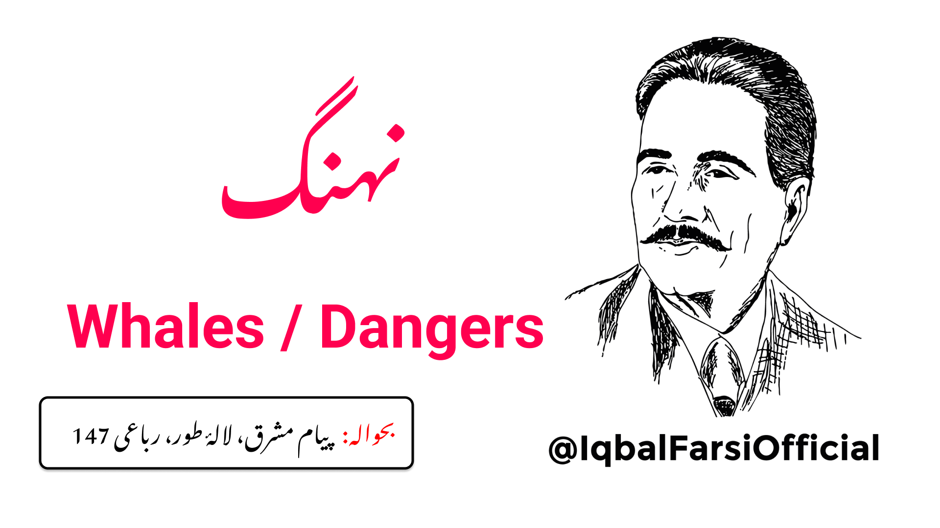 عجم (کا فکرِ خواب آور) ایسا سمندر ہے جس کا کوئی کنارہ نہیں