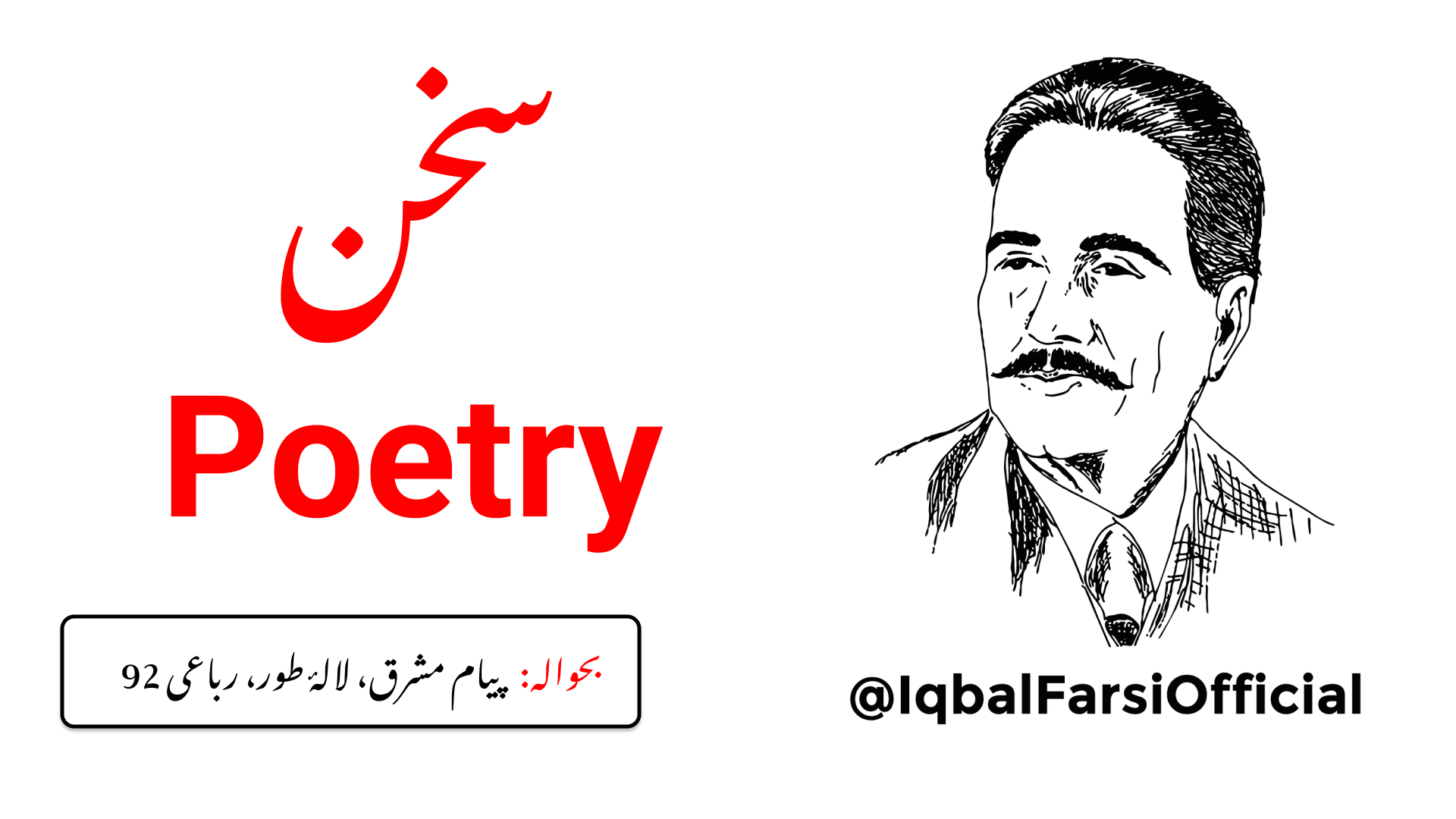 شاعری درد غم لاتی ہے، مگر یہ درد و غم خوب ہے