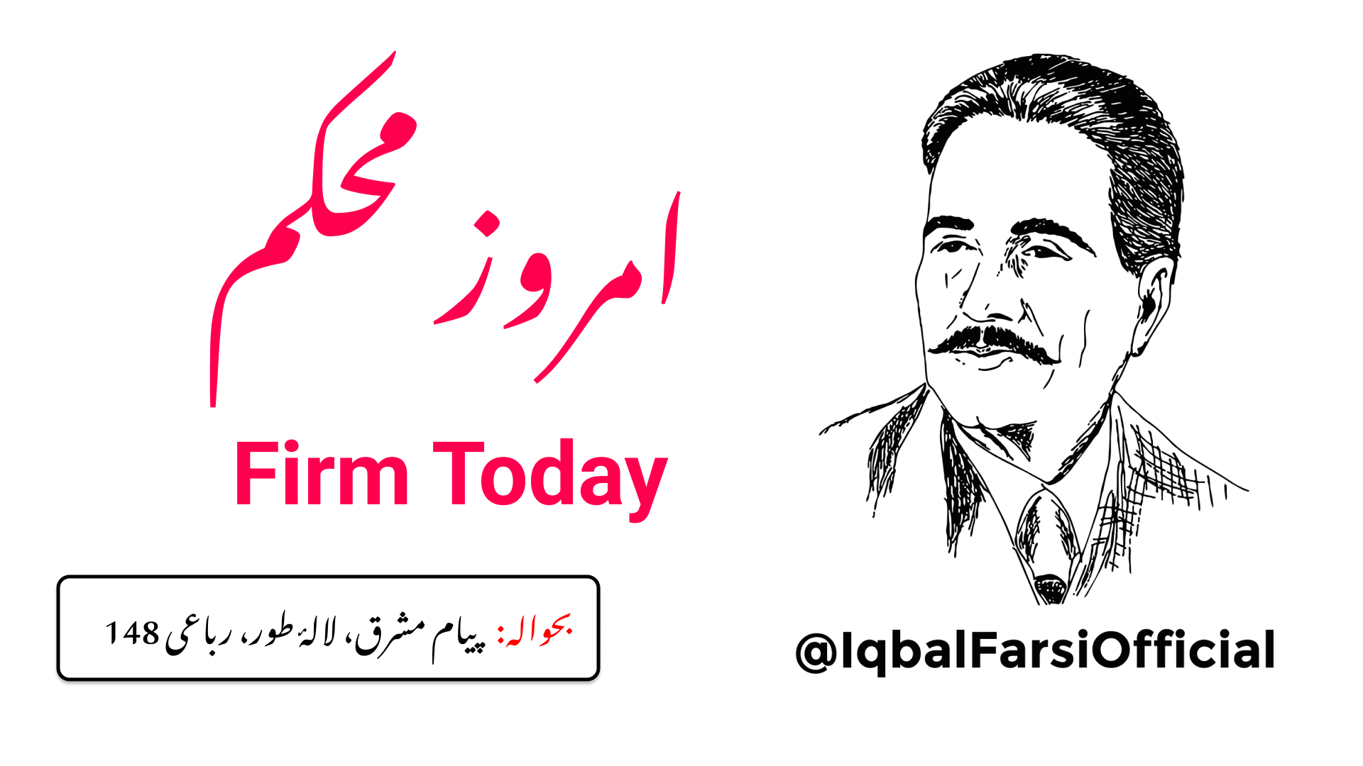 یہ نہ کہہ کہ دنیا کے کام میں پائداری نہیں