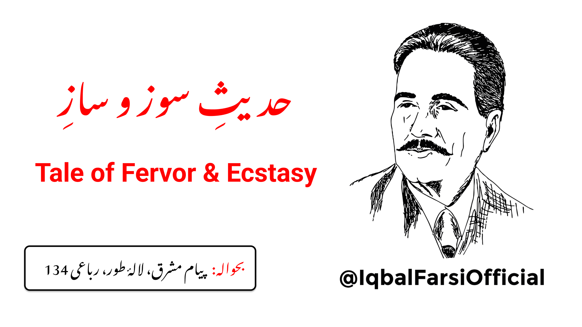 زمین ہمارے مئے خانہ (الست) کے دروازے کی خاک ہے