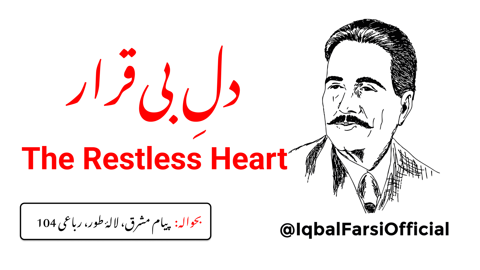 دل ایسا مسافر ہے جو منزل کو پسند نہیں کرتا