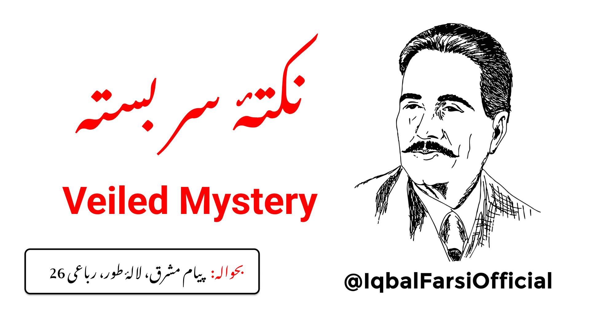 اگر تو مجھ سے زندگی کا سبق لینا چاہتا ہے