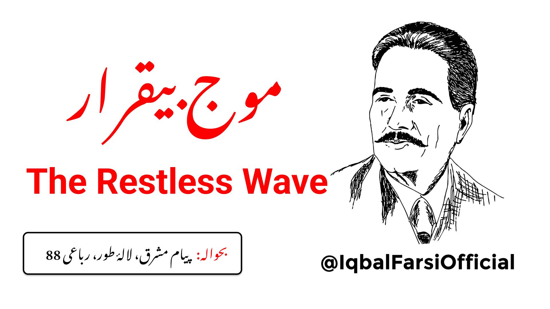 تم کیا پوچھتے ہو کہ میں کہاں سے آیا ہوں اور کیا ہوں؟
