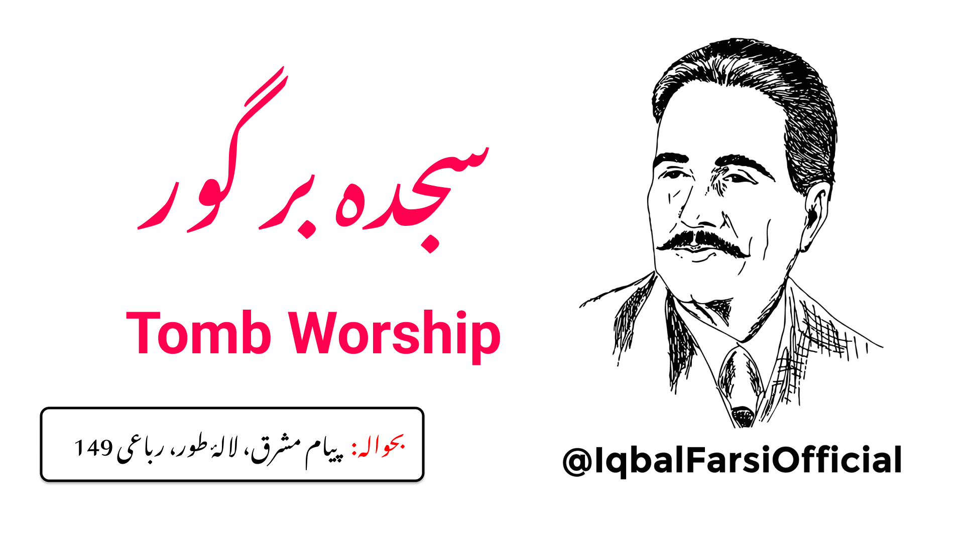 تو فرنگی خداؤں سے تو بھاگتا ہے