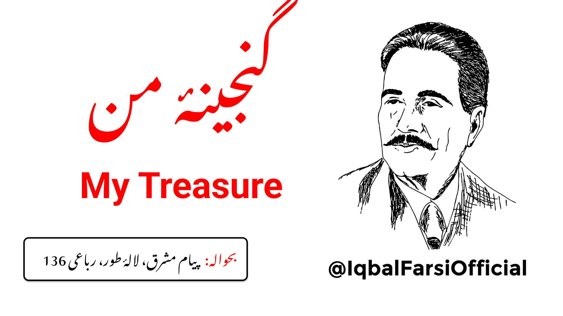 آپ نے میرا سینہ چاک کر کے اندر سے دل لوٹ لیا