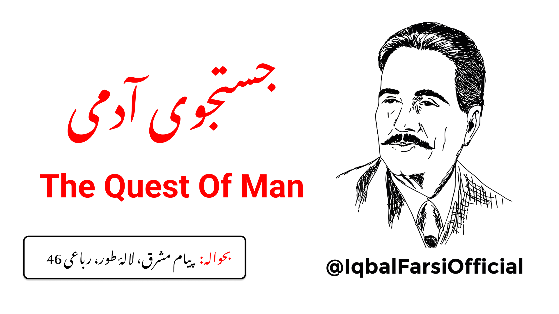 تو گدائے جلوہ بن کر طور پر گیا