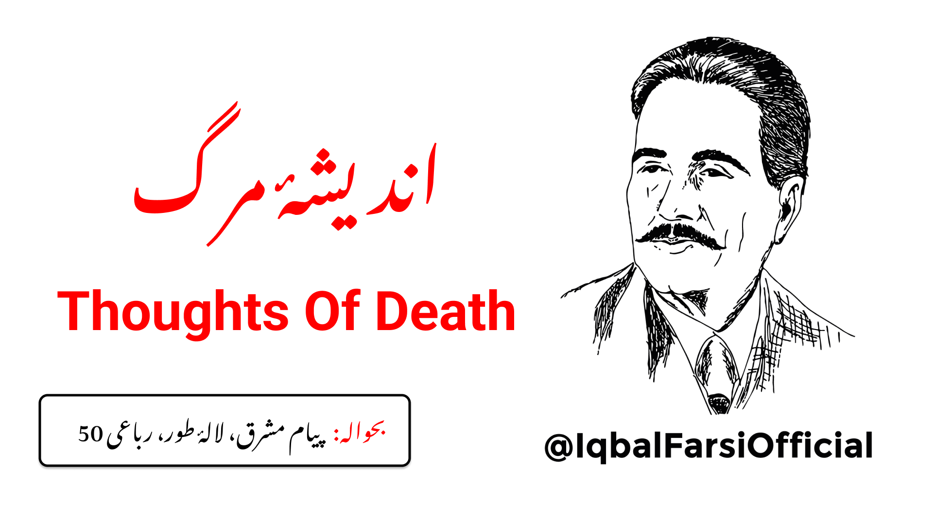 تیرا دل موت کی فکر سے لرز رہا ہے